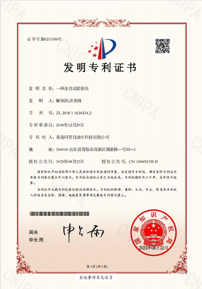 發明專利-2